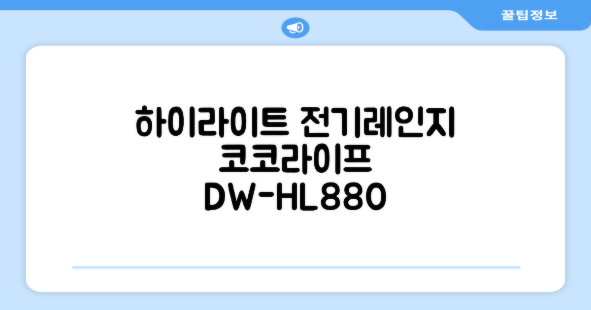 코코라이프 1구 하이라이트 전기레인지, DW-HL880, 일반형 추천 리뷰
