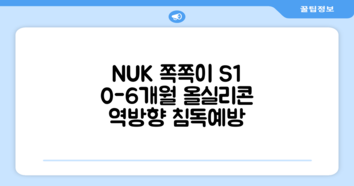 누크 쪽쪽이 체험팩 S1(0~6개월) 올실리콘+역방향(침독예방) [센서티브 1개 + 마미필 2개], 1세트, 핑크+그레이지+샌드스톤, S1 (0~6개월) 추천 리뷰