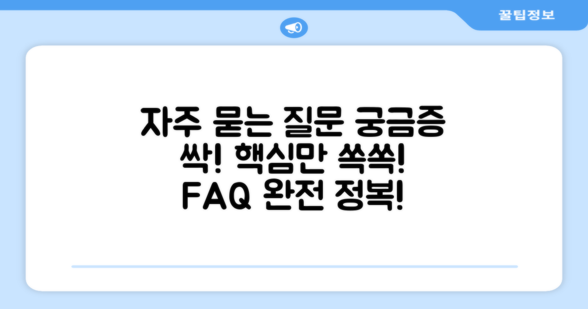 자주 묻는 질문