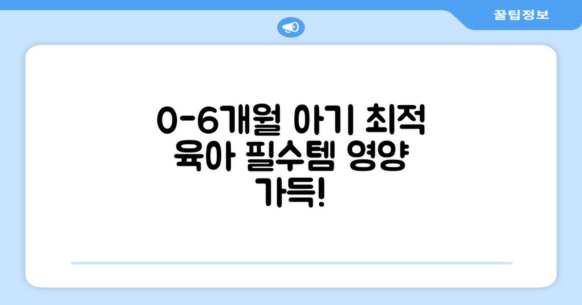 0-6개월 아기에게 최적