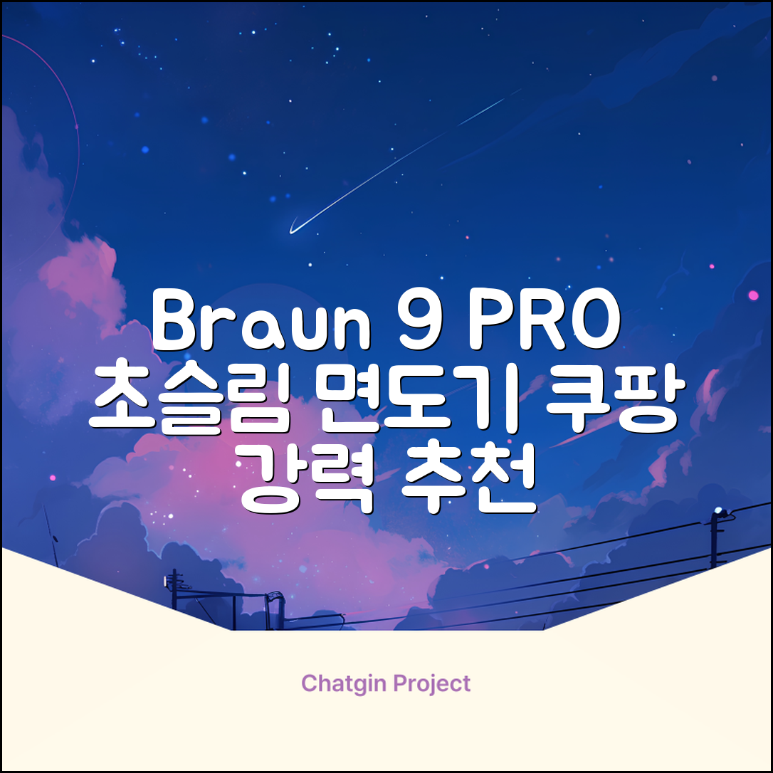 BRAUN 시리즈 9 PRO+ 울트라 씬 전기면도기, 실버, 9667cc 추천 리뷰