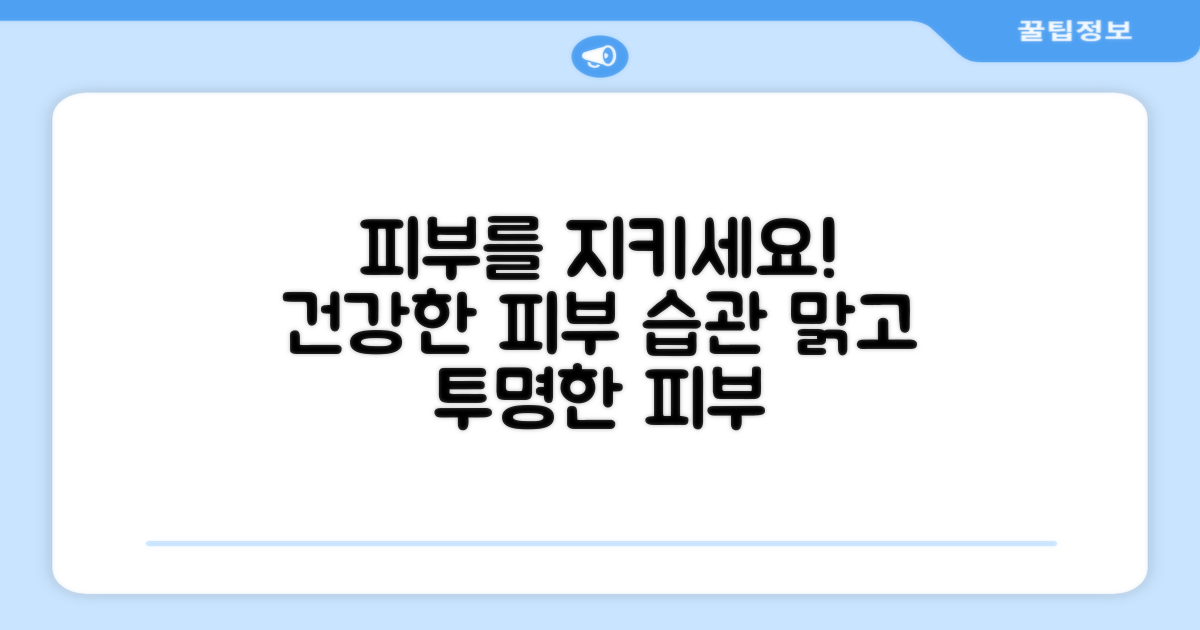 당신의 피부를 보호하세요