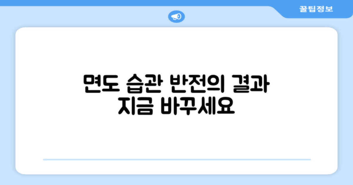 면도 습관을 바꾸세요