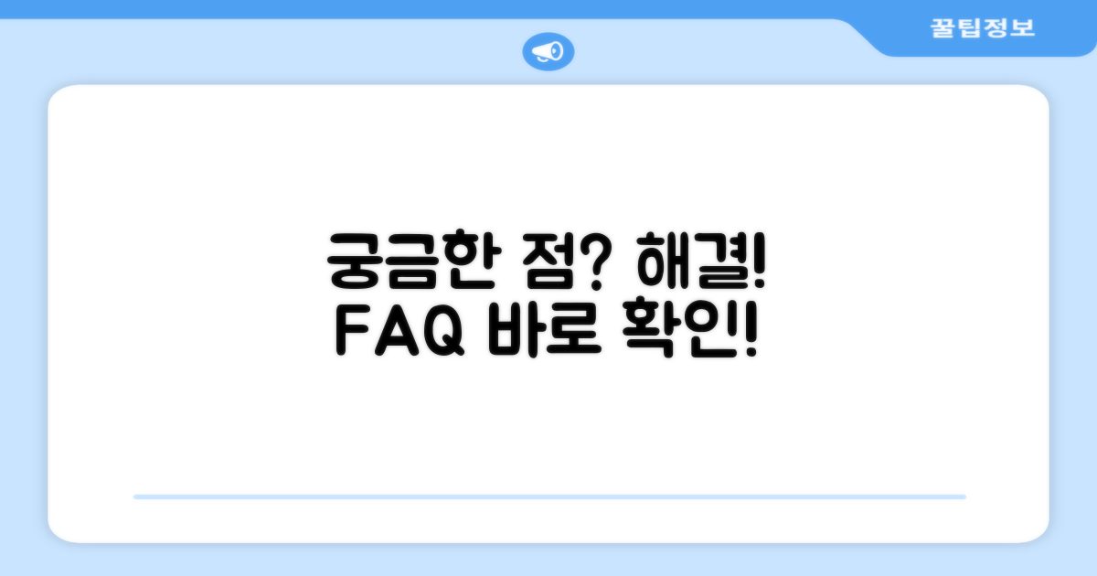 자주 묻는 질문