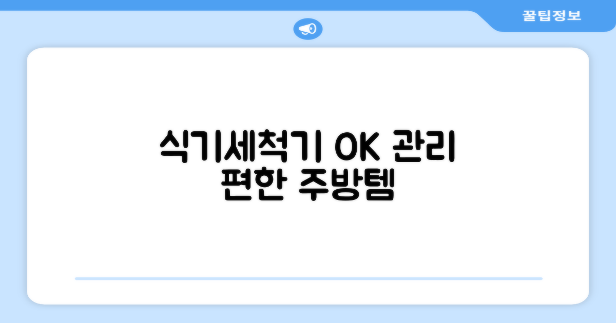 식기세척기 가능, 관리 편리