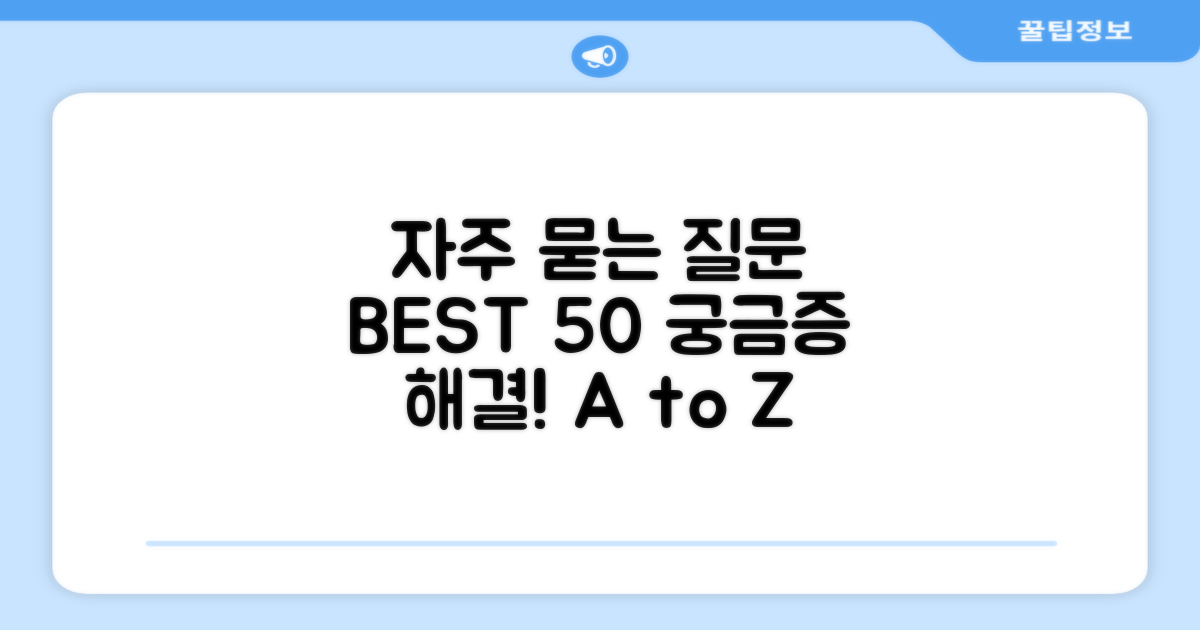 자주 묻는 질문