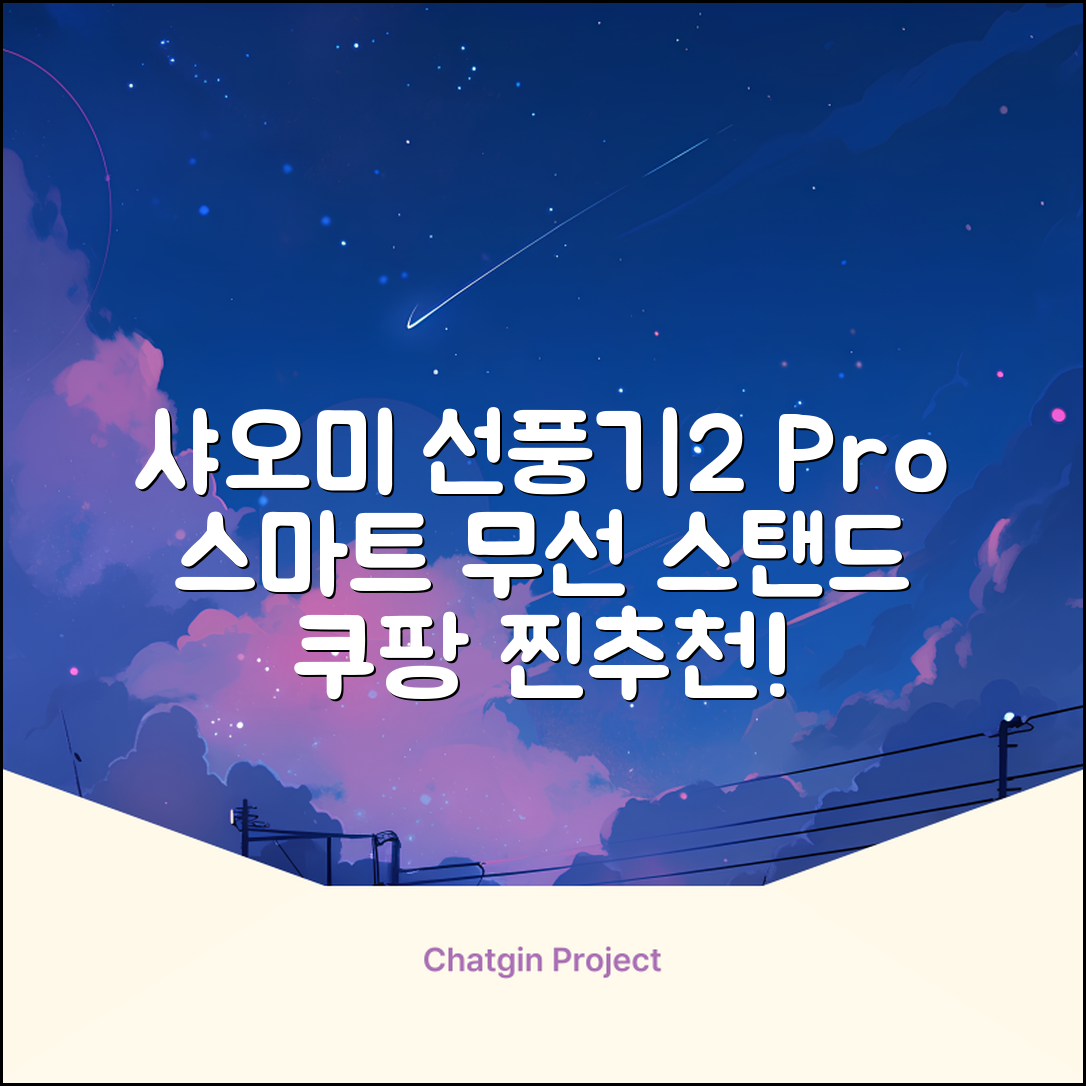 샤오미 스마트 무선 스탠드 선풍기2 Pro BPLDS03DM 추천 리뷰