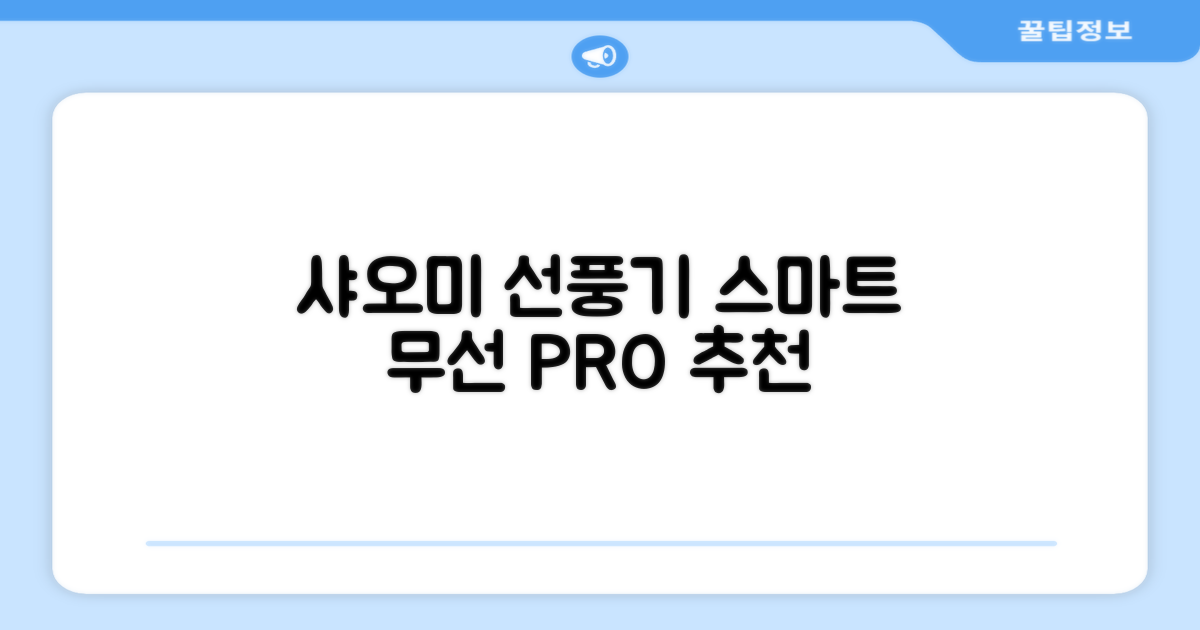 샤오미 스마트 무선 스탠드 선풍기2 Pro BPLDS03DM 추천 리뷰