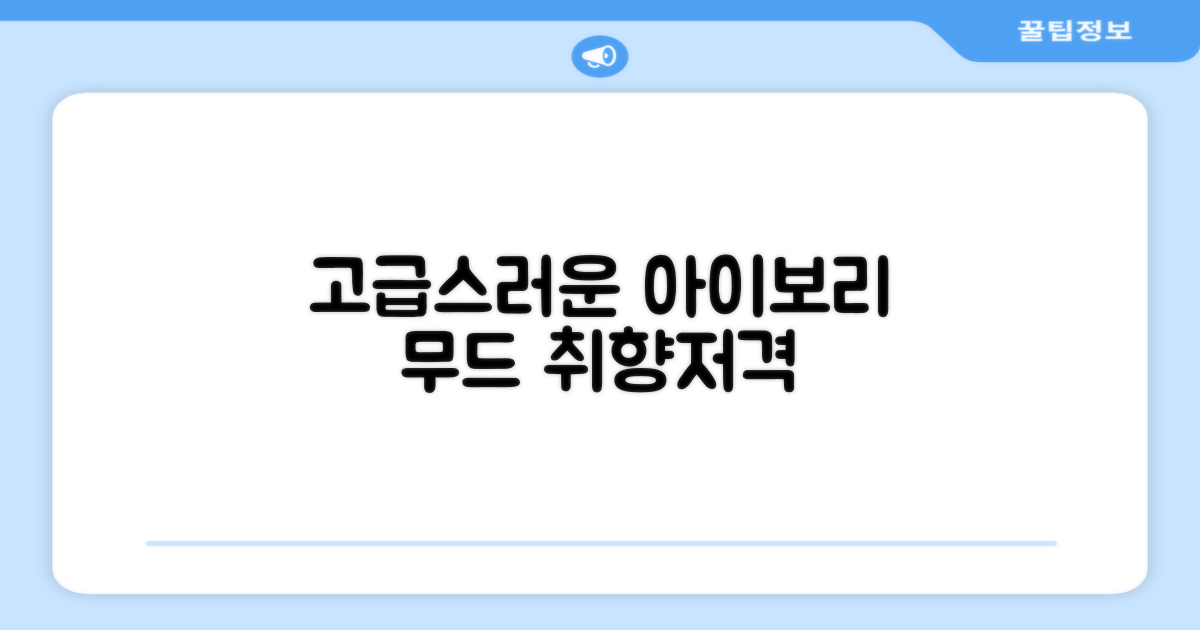 아이보리 색상 고급스러움