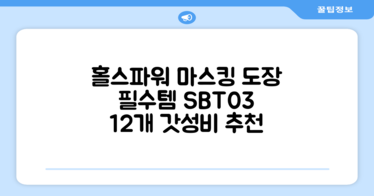 홀스파워 종이 마스킹테이프 범용 도장 문구 SBT03 - 45mm x 40M 아이보리, 12개 추천 리뷰