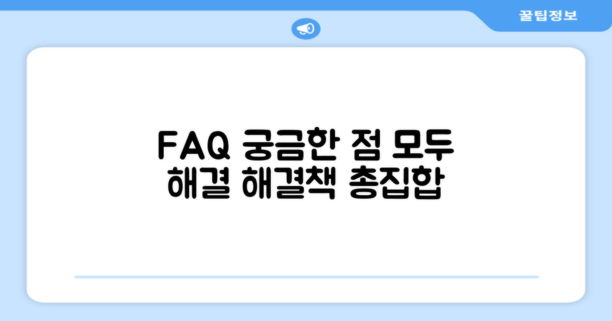 자주 묻는 질문