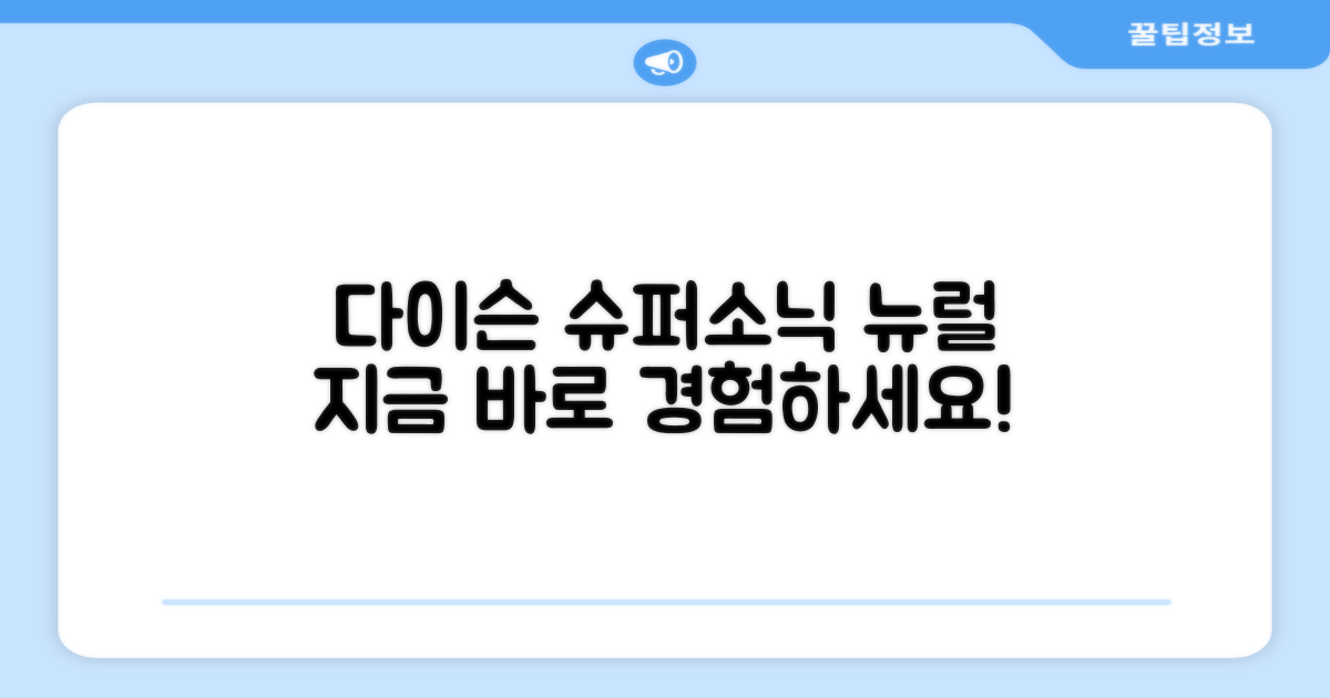 다이슨 슈퍼소닉 뉴럴, 지금 바로 경험하세요!