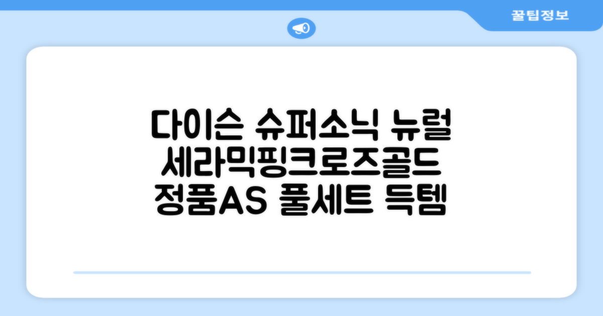 [국내정품/AS가능] 다이슨 슈퍼소닉 뉴럴 헤어드라이어 (세라믹핑크/로즈골드) 케이스 포함 + 보관백 구성 HV 추천 리뷰