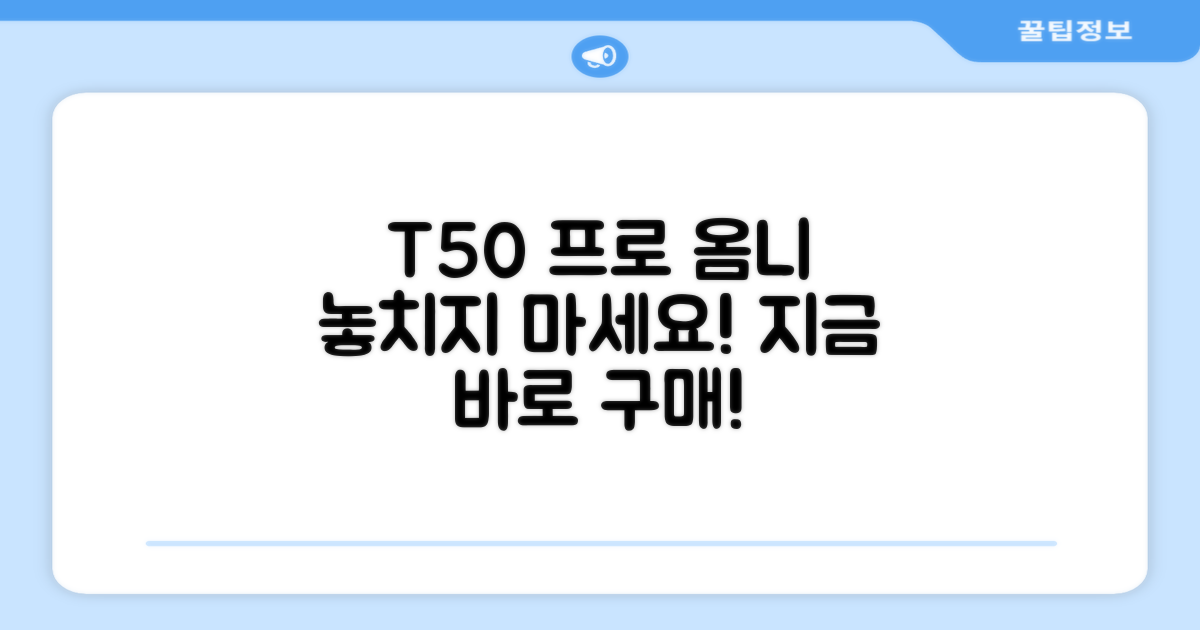 T50 프로 옴니, 지금 구매하세요!