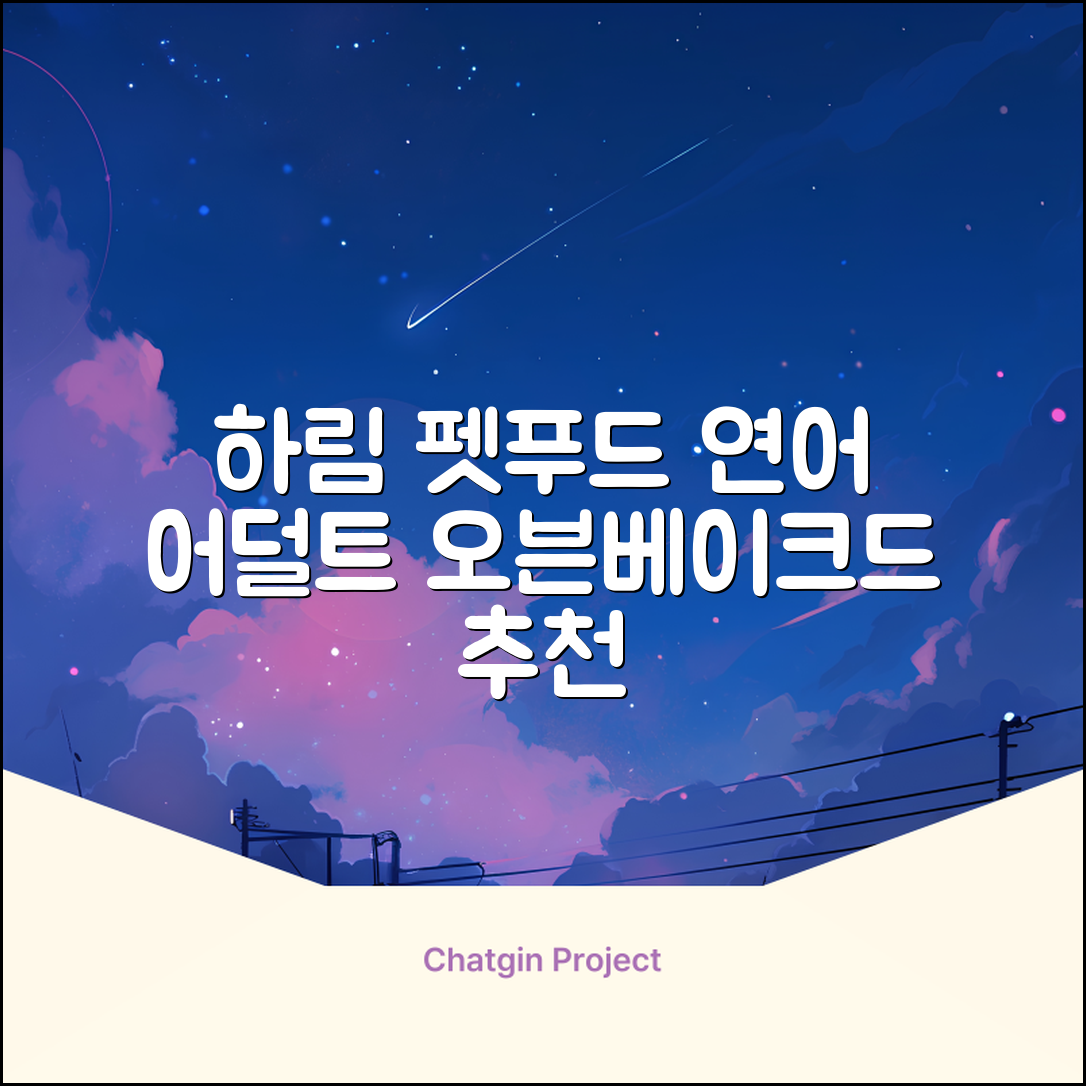 하림펫푸드 어덜트 강아지 더리얼 그레인프리 오븐베이크드 건식사료, 연어, 1.6kg, 1개 추천 리뷰