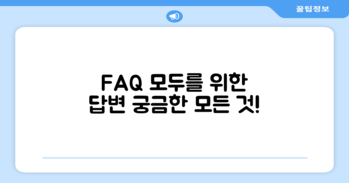 자주 묻는 질문