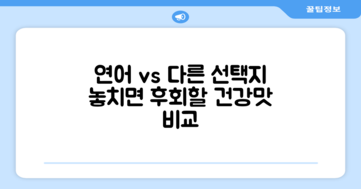 연어, 다른 선택지와 비교