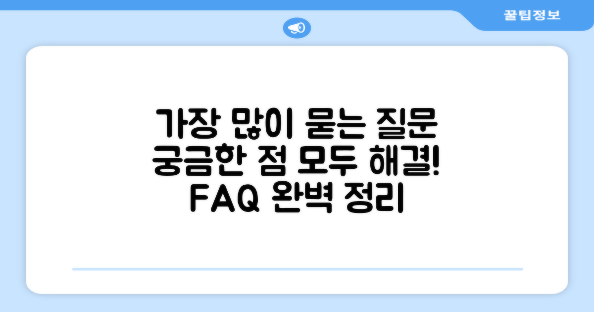 자주 묻는 질문
