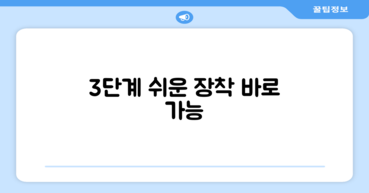 3단계 쉬운 장착