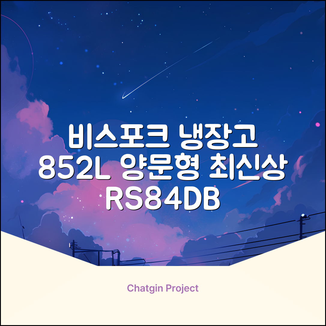 [색상선택형] 삼성전자 비스포크 852L 2도어 양문형 냉장고 방문설치, RS84DB5002CW 추천 리뷰