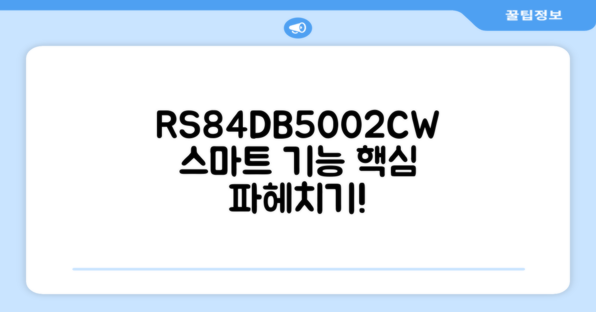RS84DB5002CW, 스마트 기능