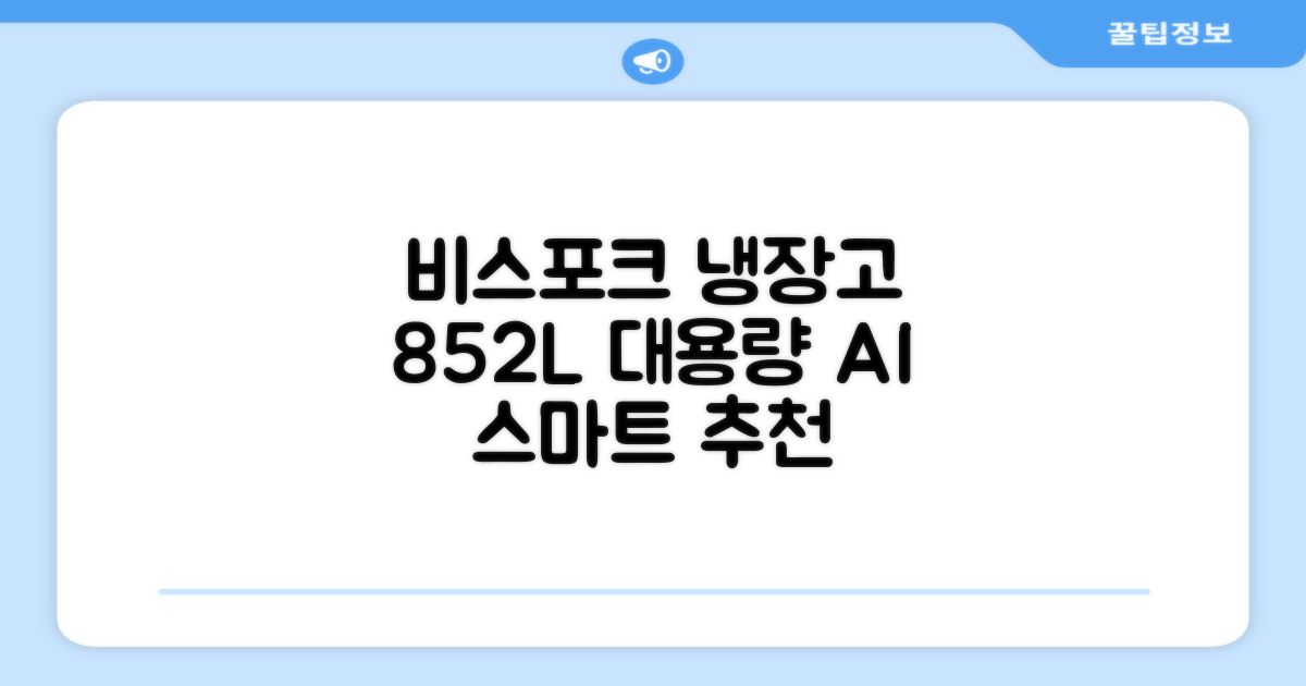 [색상선택형] 삼성전자 비스포크 852L 2도어 양문형 냉장고 방문설치, RS84DB5002CW 추천 리뷰