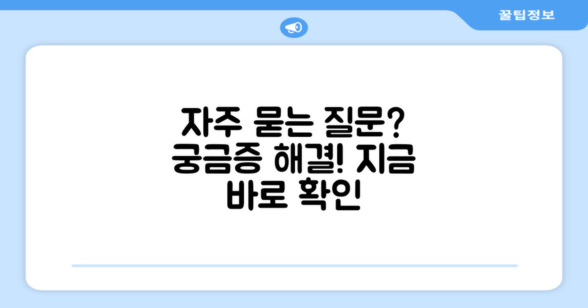 자주 묻는 질문