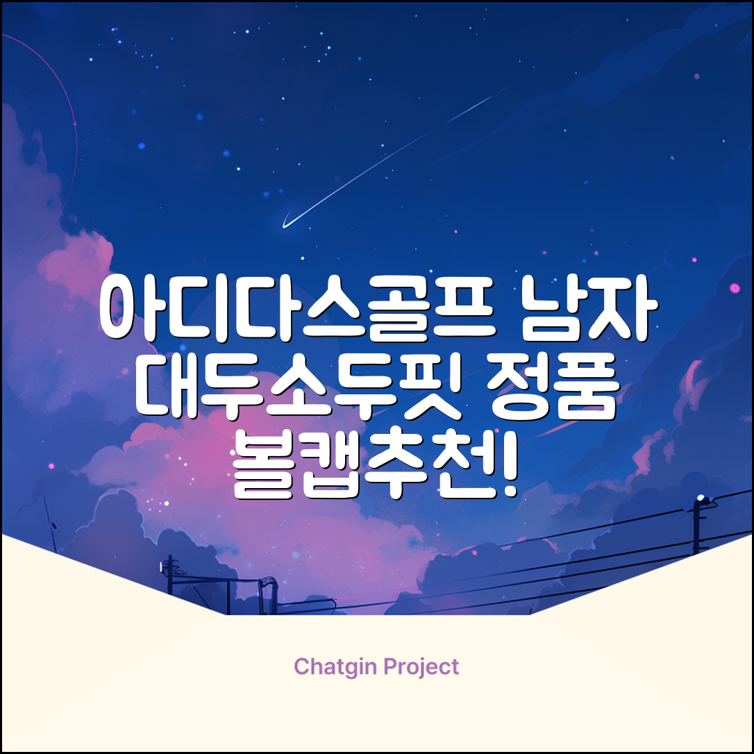 아디다스골프 정품 골프모자 남자 대두 스포츠 자외선차단 소두핏 볼캡, 남성, IN2697 화이트, 1개 추천 리뷰