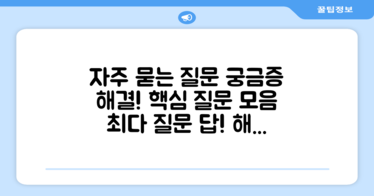 자주 묻는 질문