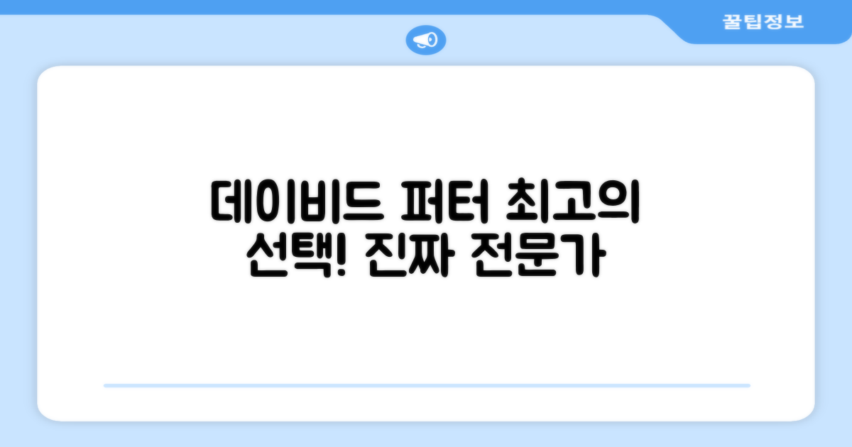 데이비드 퍼터, 최고의 선택