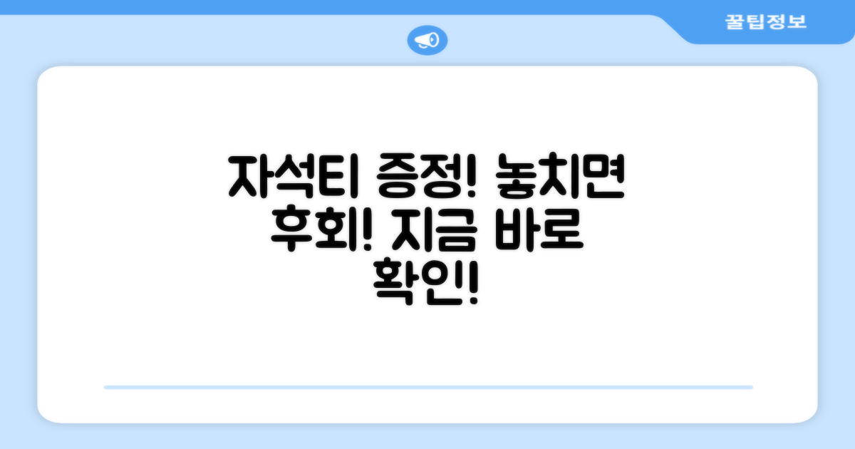 자석티 증정 혜택 확인