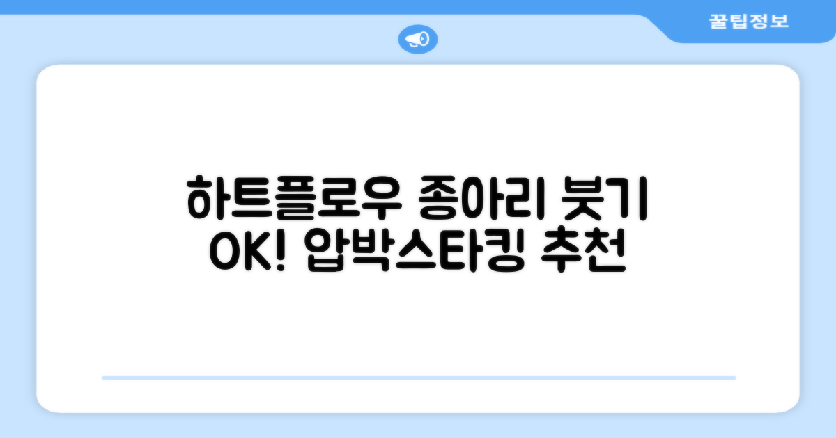 하트플로우 종아리압박스타킹 압박밴드 종아리붓기 추천 리뷰