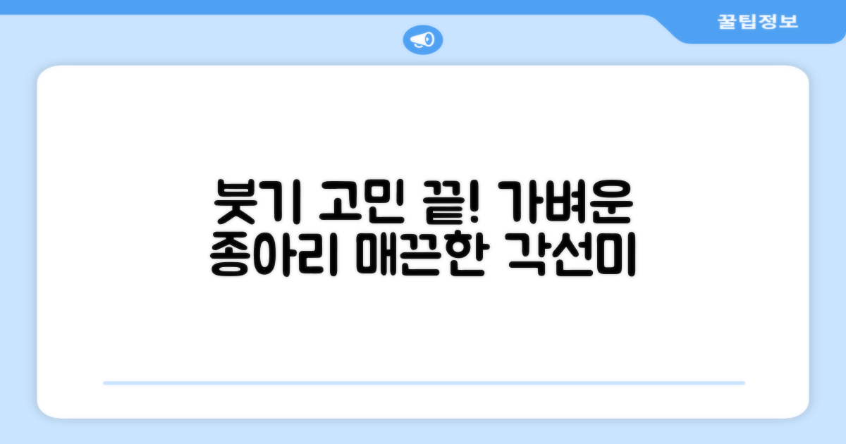 붓기 고민 끝, 가벼운 종아리
