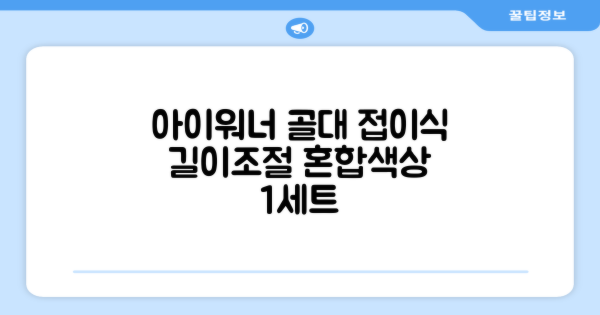 아이워너 길이 조절 접이식 축구골대 세트, 혼합색상, 1세트 추천 리뷰