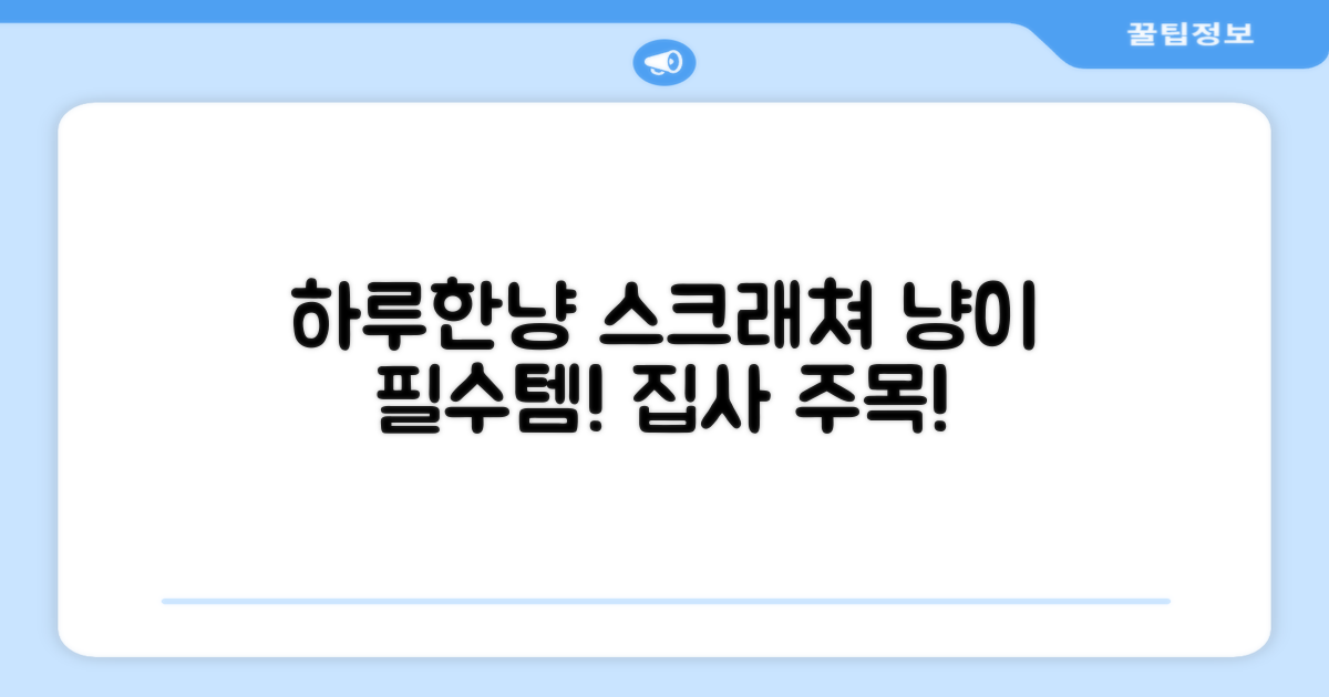 집사 필수템! 하루한냥 스크래쳐