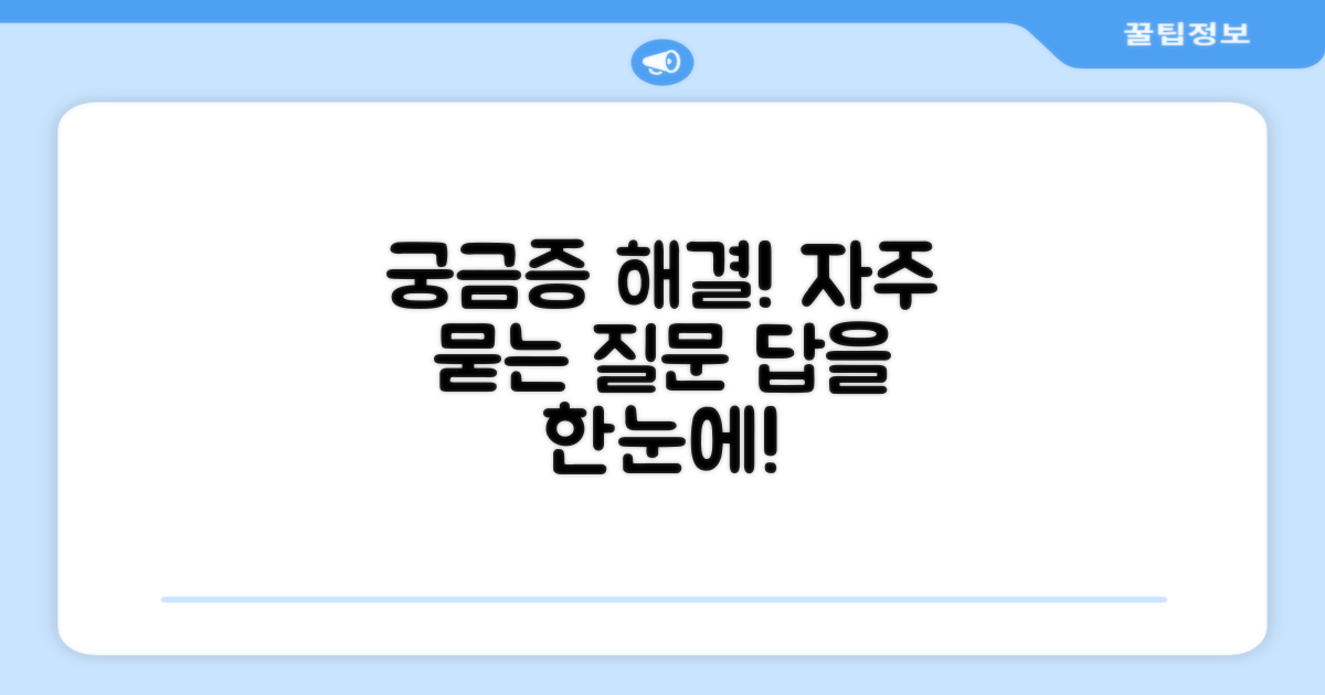 자주 묻는 질문