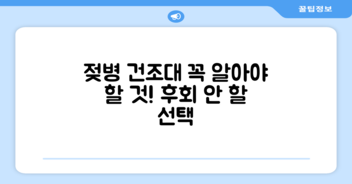 젖병 건조대, 이것만은 알아두세요