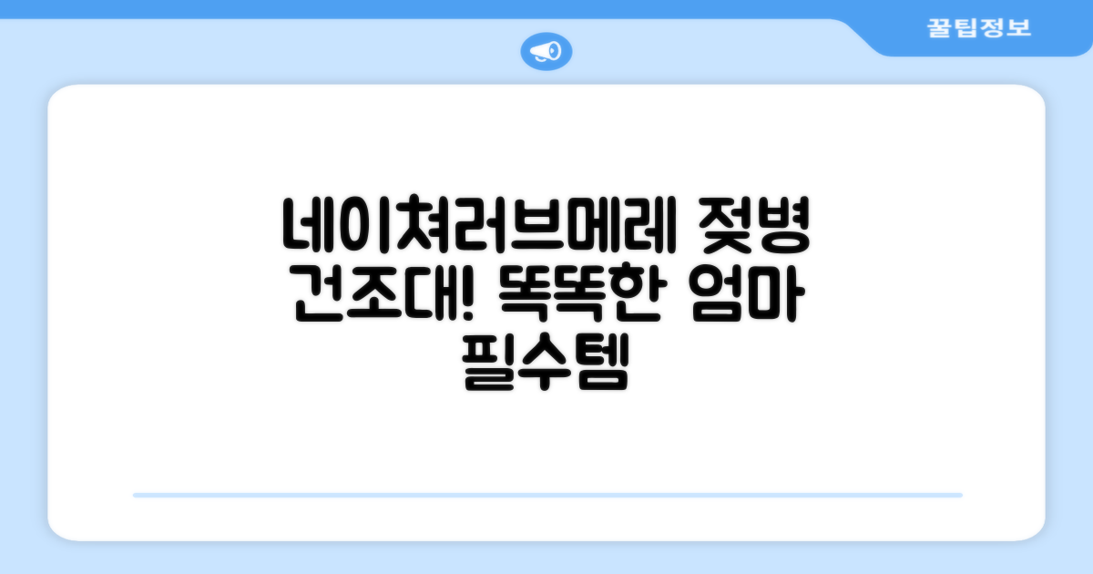 네이쳐러브메레 젖병 건조대 장점