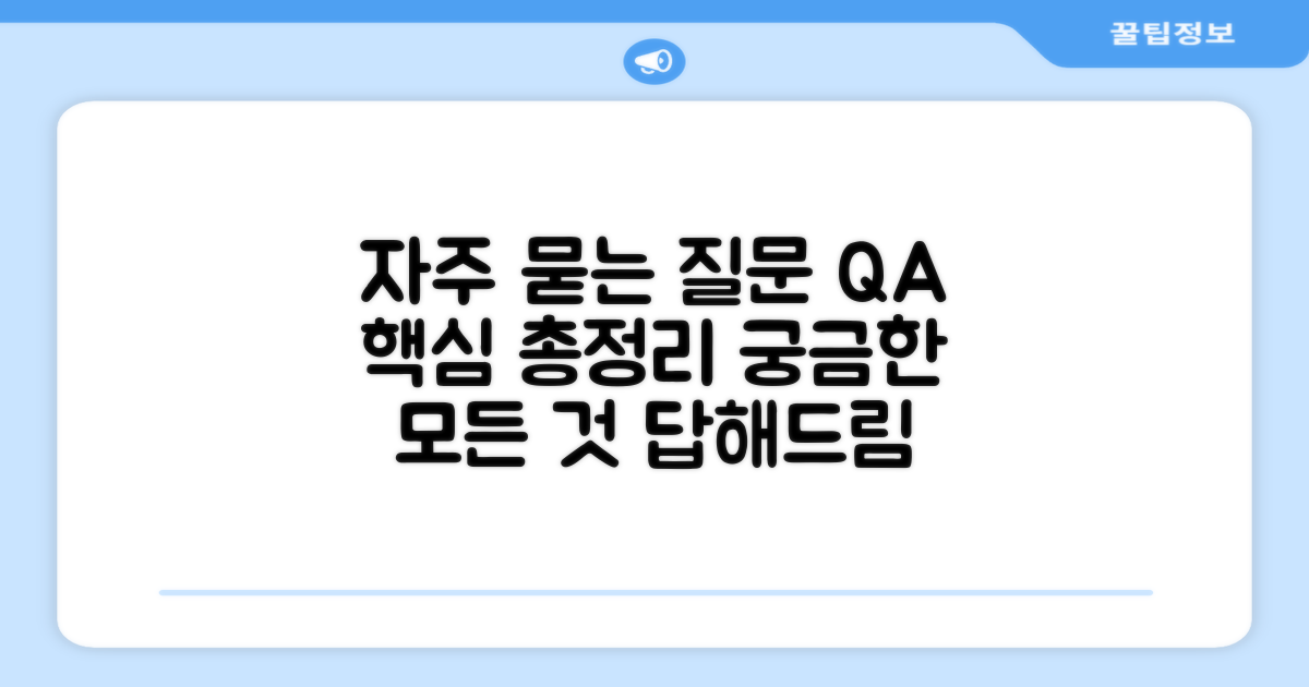 자주 묻는 질문