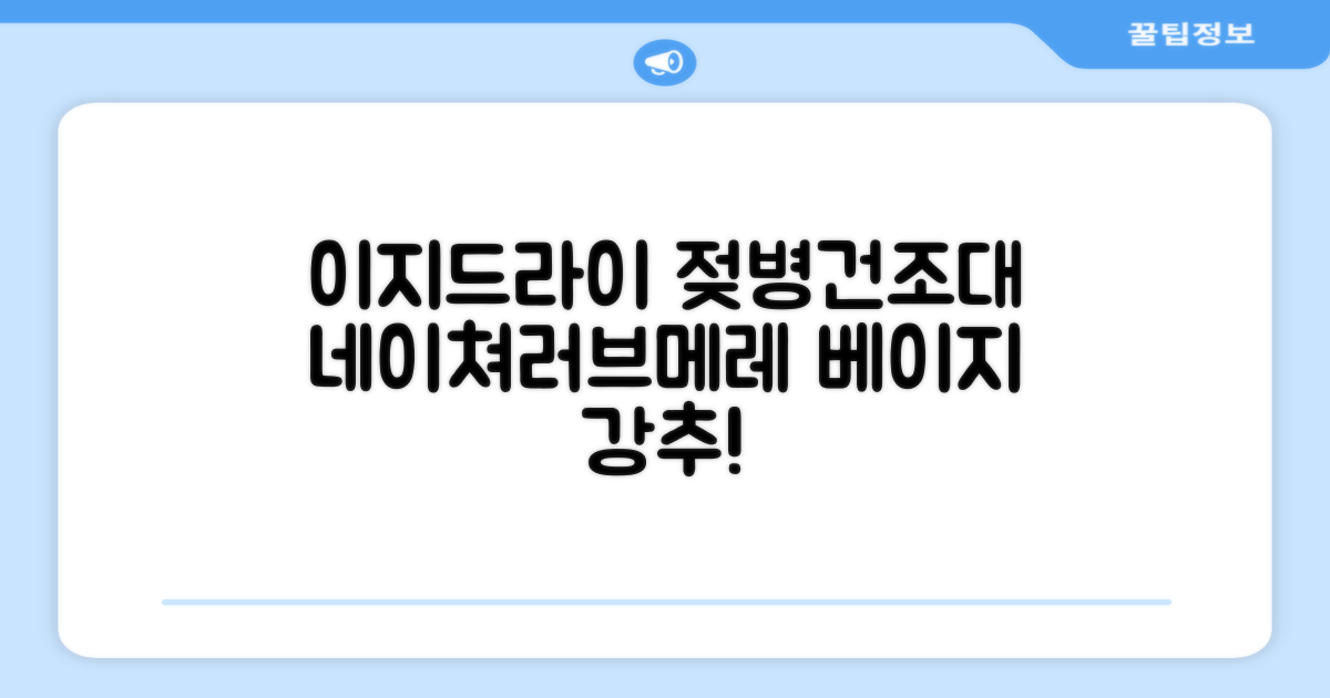 네이쳐러브메레 이지드라이 젖병 건조대, 단품, 베이지 추천 리뷰