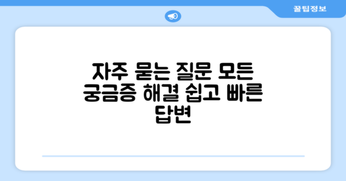 자주 묻는 질문