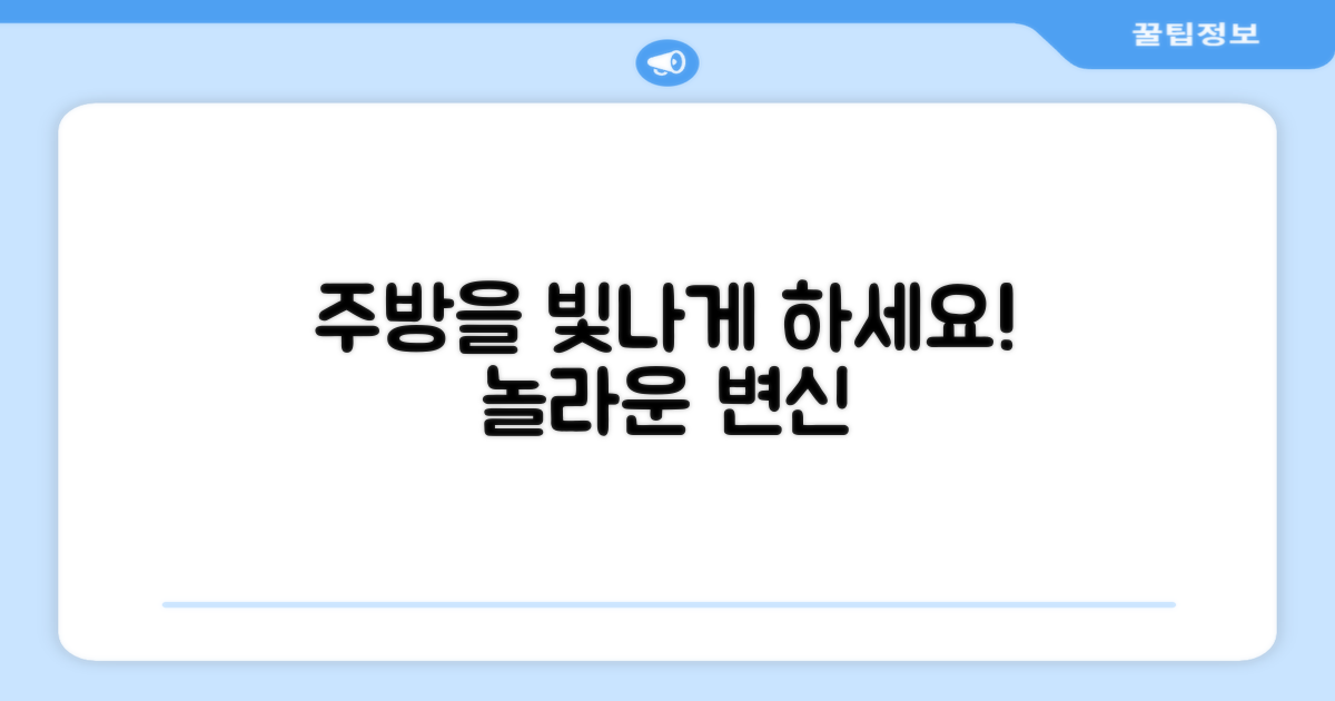 당신의 주방을 밝히세요