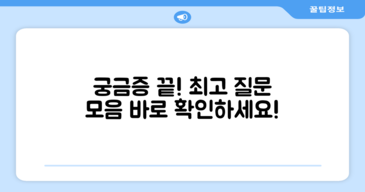 자주 묻는 질문
