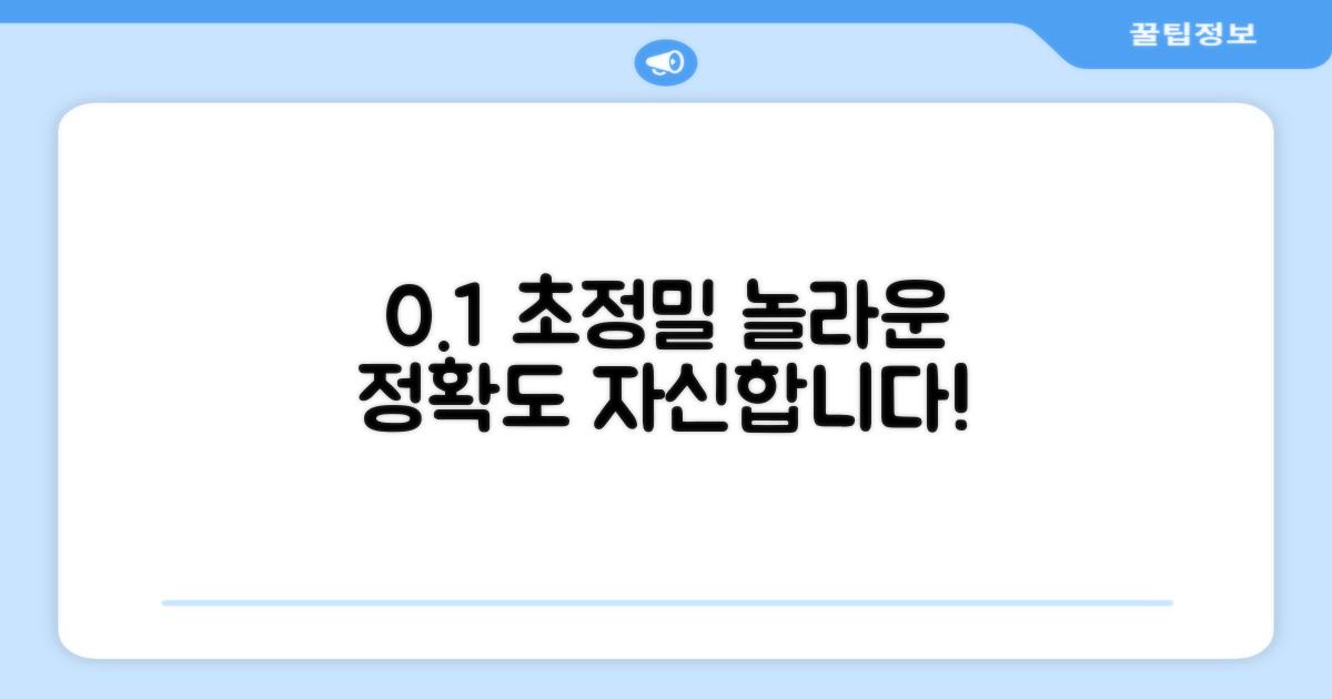 0.1도 정확도 자랑