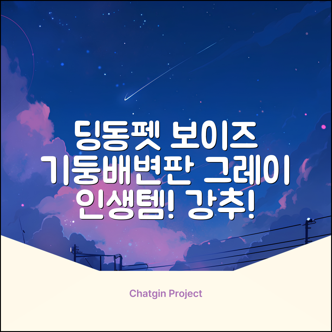 딩동펫 반려동물 보이즈 기둥배변판 평판형, 그레이, 1개 추천 리뷰