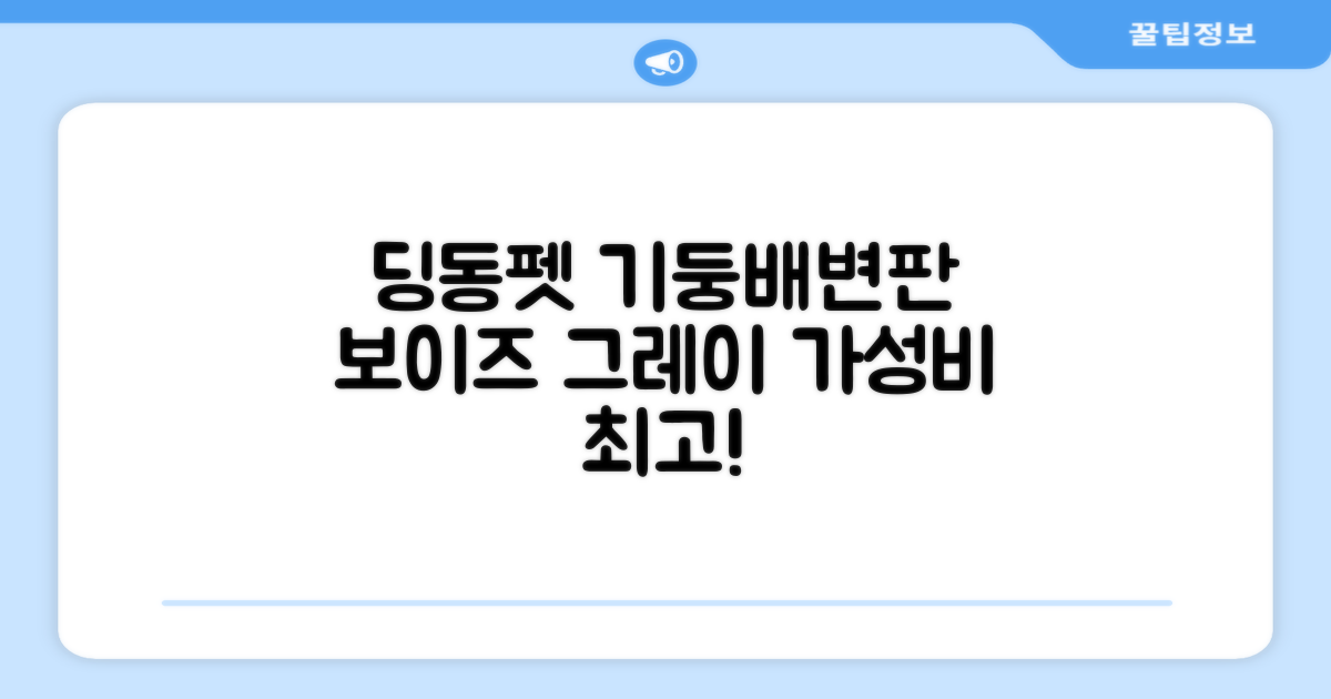 딩동펫 반려동물 보이즈 기둥배변판 평판형, 그레이, 1개 추천 리뷰