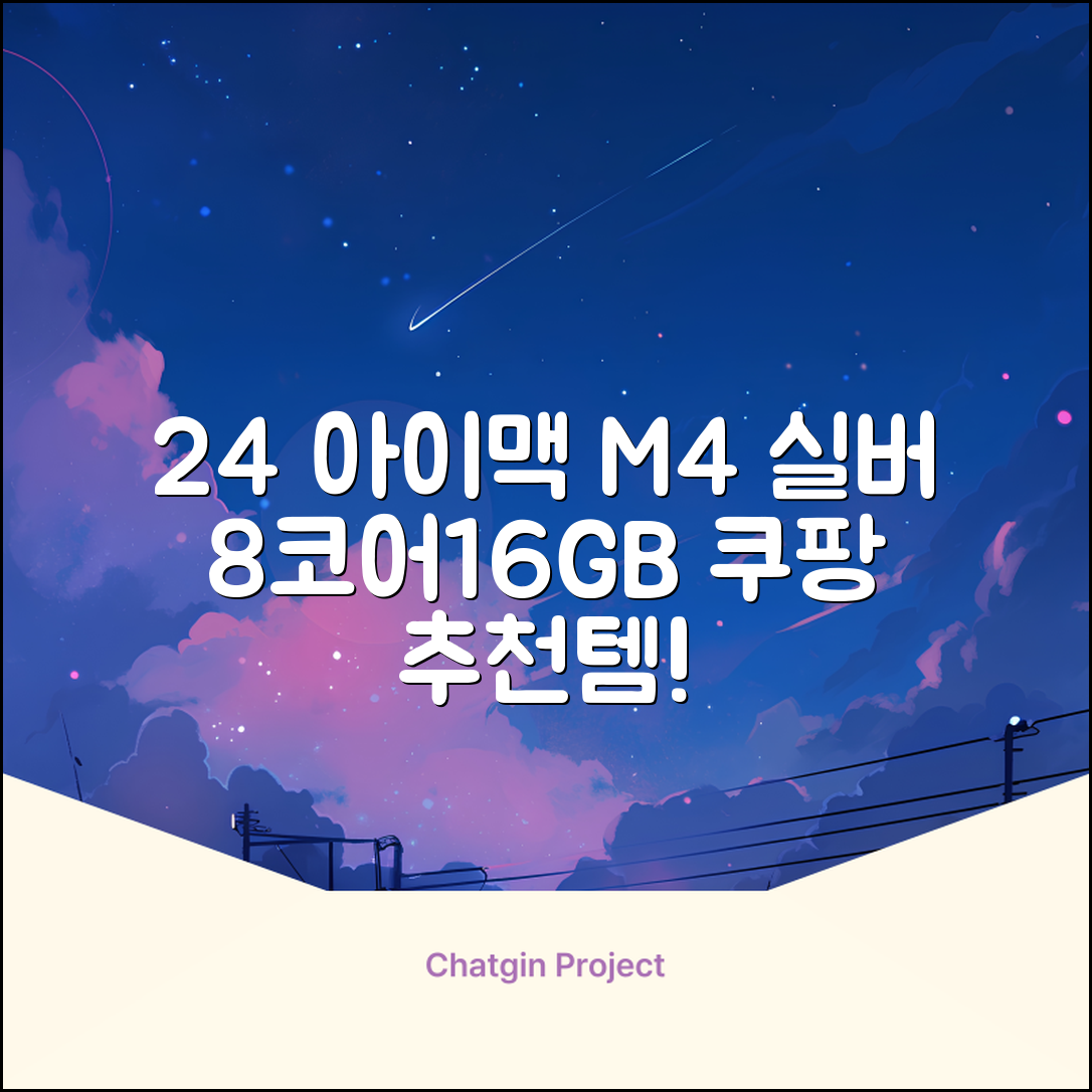 Apple 2024 아이맥 24 M4, 실버, M4 8코어, 8코어 GPU, 16GB, 256GB 추천 리뷰
