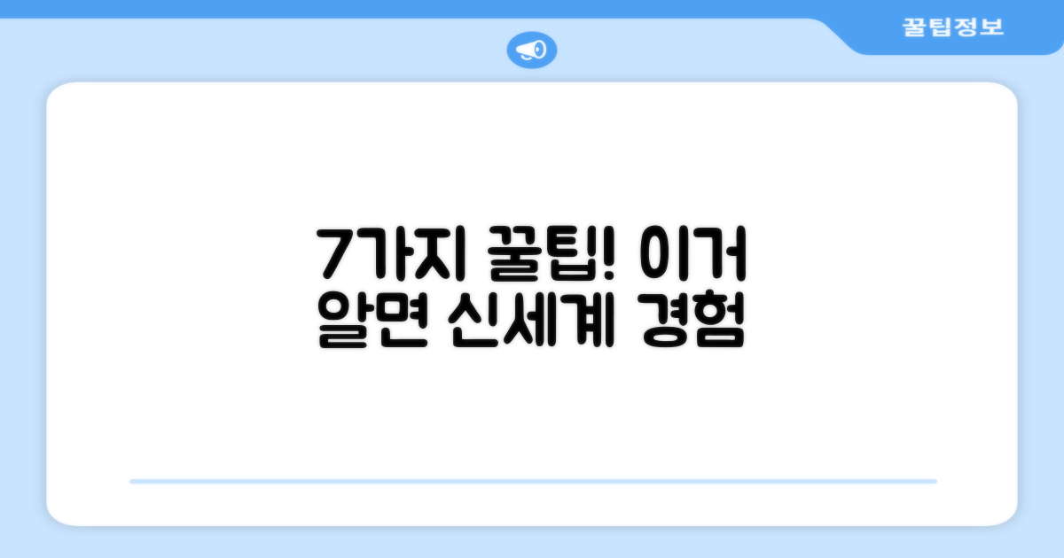 7가지 활용 팁