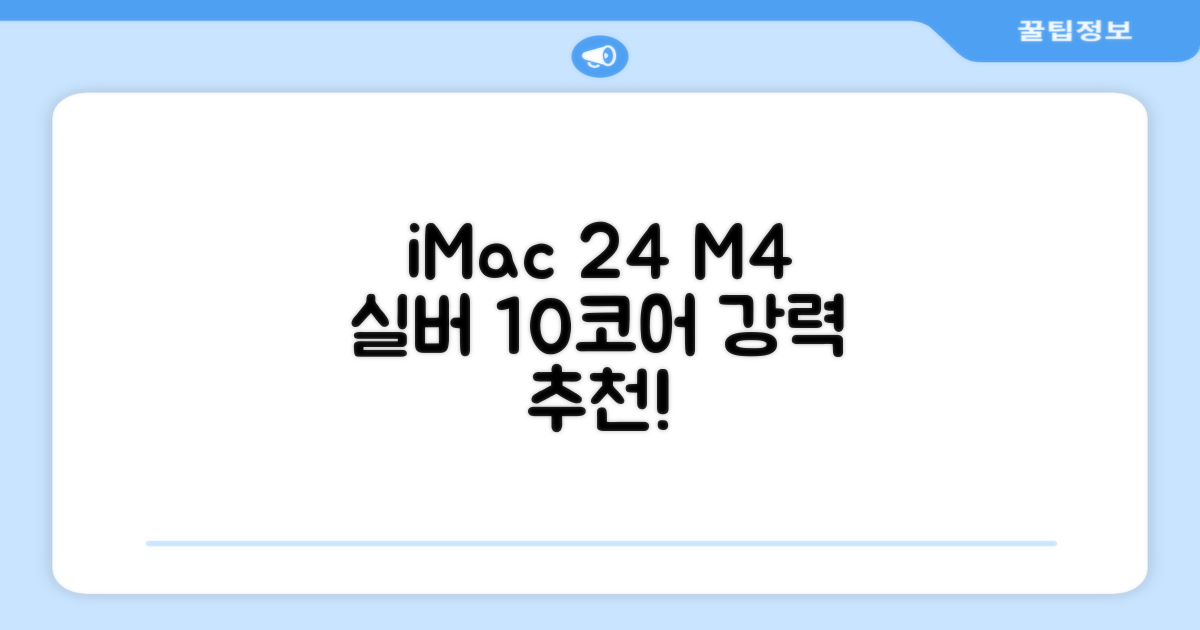 Apple 2024 아이맥 24 M4, 실버, M4 10코어, 10코어 GPU, 16GB, 256GB 추천 리뷰
