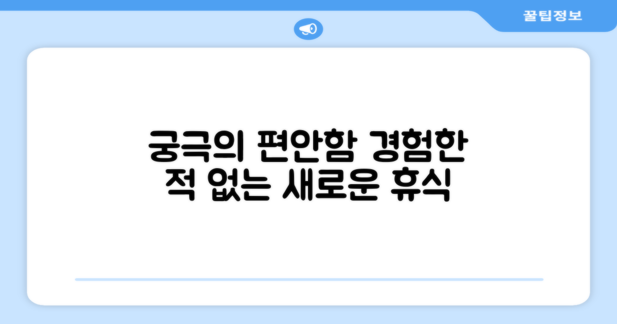 편안함, 어디까지 누려봤니?